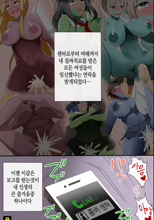 Chiryouyaku wa Ore no Seishi dake!? Onnatachi ga Tsugitsugi to Kansen Shita Sekai | 치료제는 오직 내정자뿐!? 여자들이 연이어 감염되어버리는 세상 - Page 58