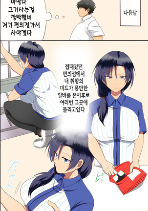 Chiryouyaku wa Ore no Seishi dake!? Onnatachi ga Tsugitsugi to Kansen Shita Sekai | 치료제는 오직 내정자뿐!? 여자들이 연이어 감염되어버리는 세상 - Page 35