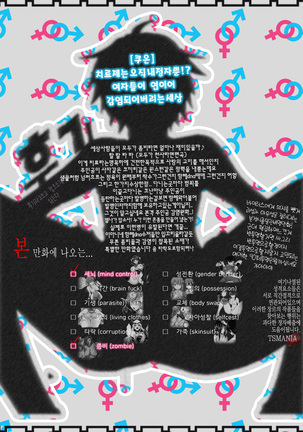 Chiryouyaku wa Ore no Seishi dake!? Onnatachi ga Tsugitsugi to Kansen Shita Sekai | 치료제는 오직 내정자뿐!? 여자들이 연이어 감염되어버리는 세상 - Page 59