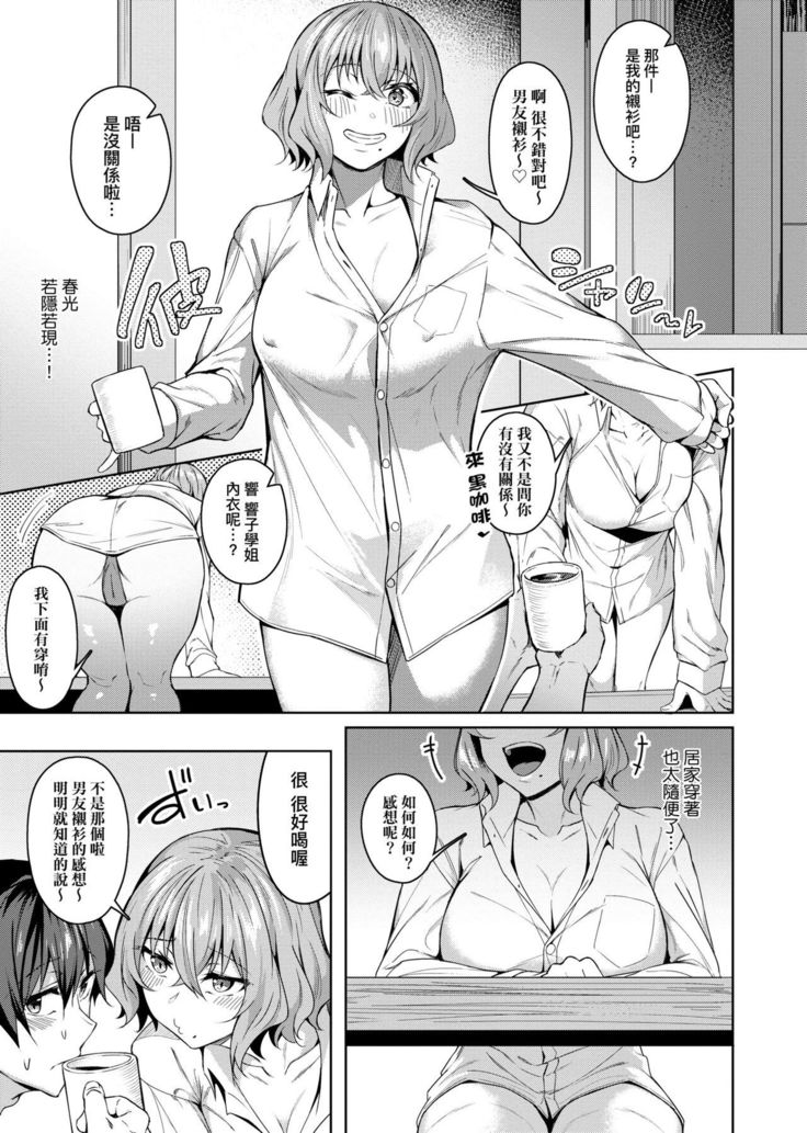 Midara Fushidara Yomosugara | 好色女 通宵發情 淫靡的夜晚