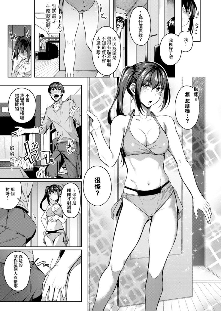 Midara Fushidara Yomosugara | 好色女 通宵發情 淫靡的夜晚