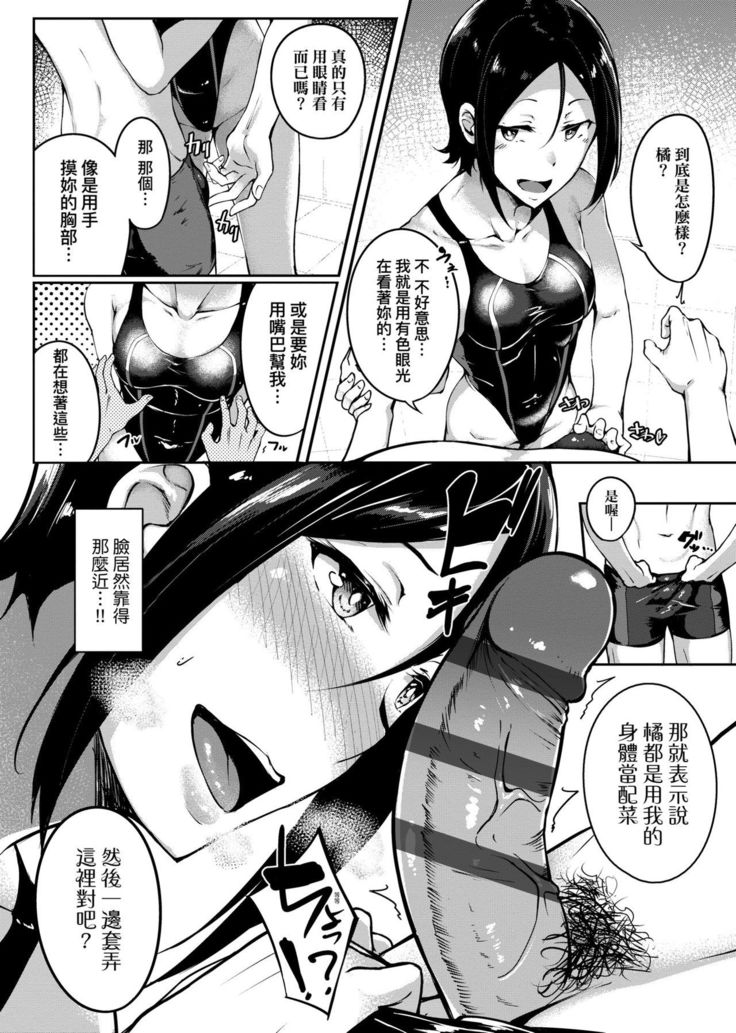 Midara Fushidara Yomosugara | 好色女 通宵發情 淫靡的夜晚