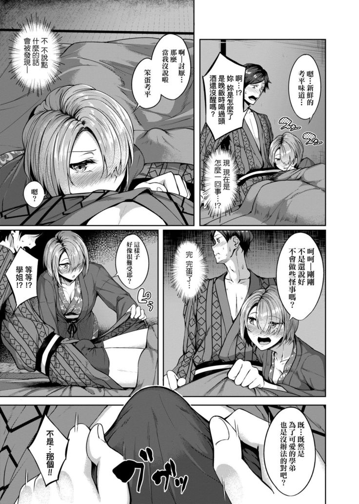 Midara Fushidara Yomosugara | 好色女 通宵發情 淫靡的夜晚