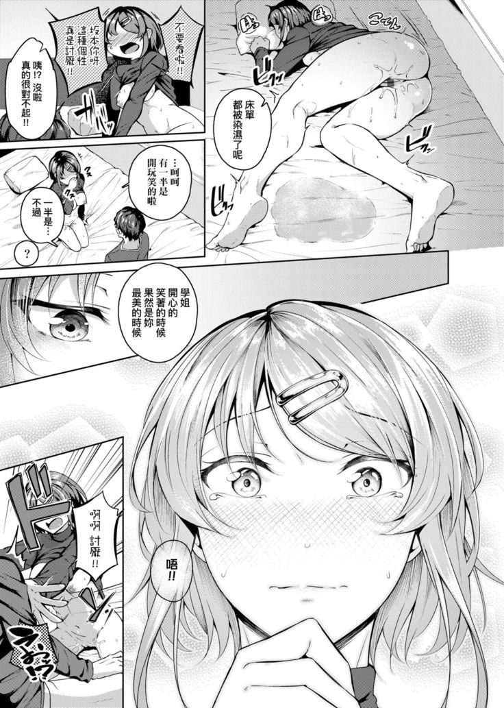 Midara Fushidara Yomosugara | 好色女 通宵發情 淫靡的夜晚