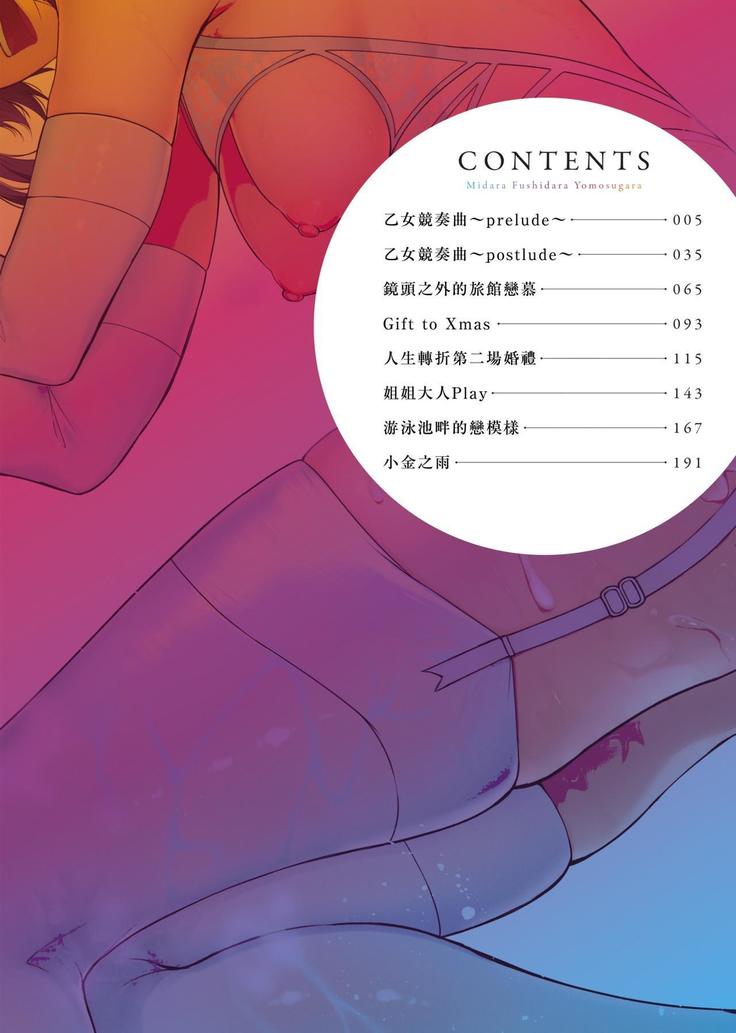 Midara Fushidara Yomosugara | 好色女 通宵發情 淫靡的夜晚