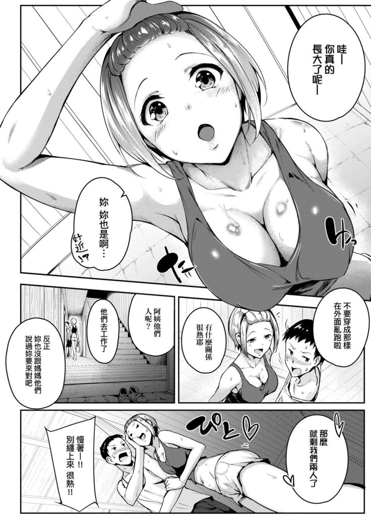 Midara Fushidara Yomosugara | 好色女 通宵發情 淫靡的夜晚