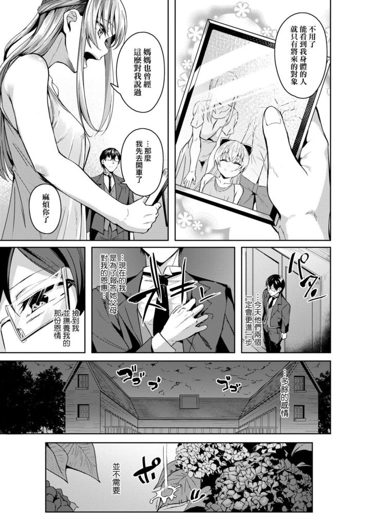 Midara Fushidara Yomosugara | 好色女 通宵發情 淫靡的夜晚