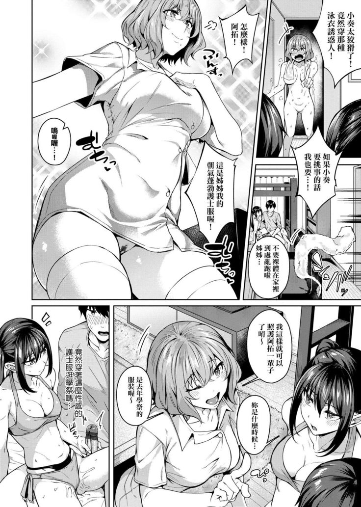 Midara Fushidara Yomosugara | 好色女 通宵發情 淫靡的夜晚