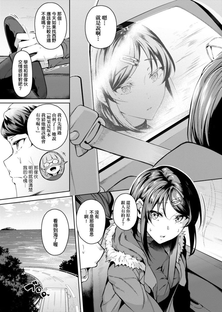 Midara Fushidara Yomosugara | 好色女 通宵發情 淫靡的夜晚