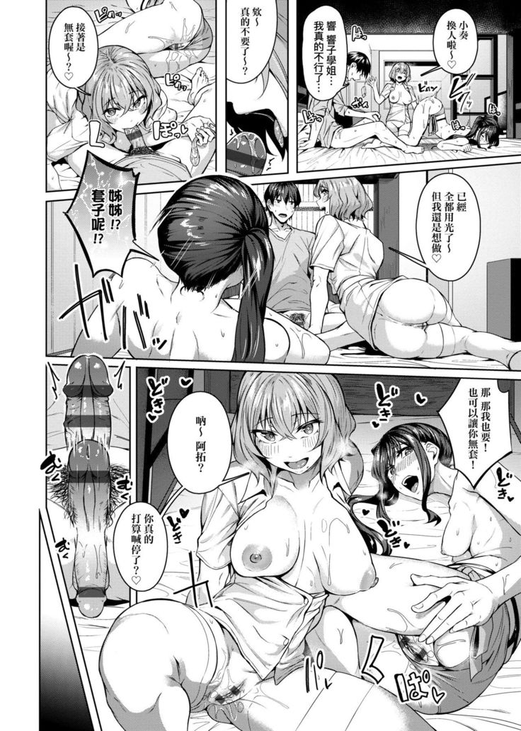 Midara Fushidara Yomosugara | 好色女 通宵發情 淫靡的夜晚