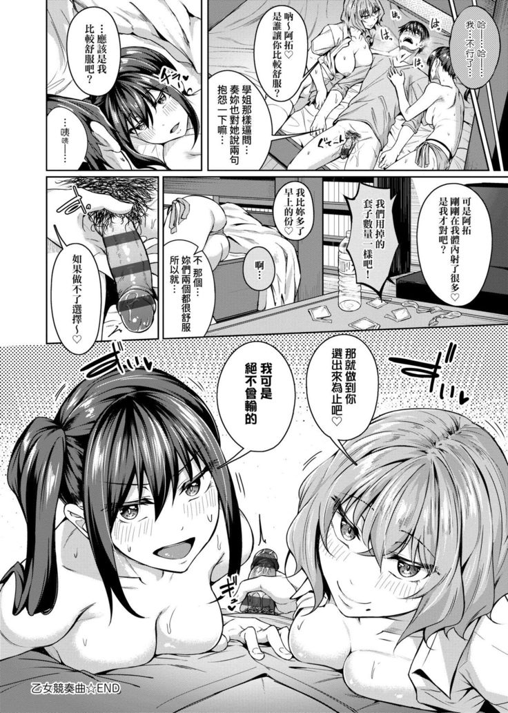 Midara Fushidara Yomosugara | 好色女 通宵發情 淫靡的夜晚
