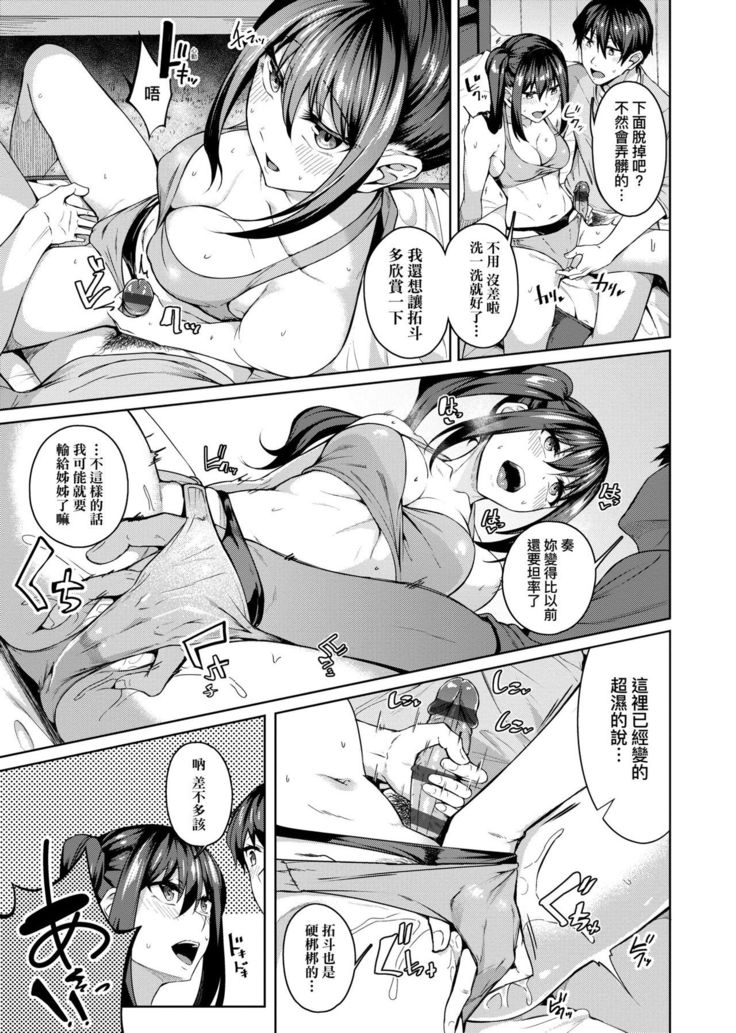 Midara Fushidara Yomosugara | 好色女 通宵發情 淫靡的夜晚