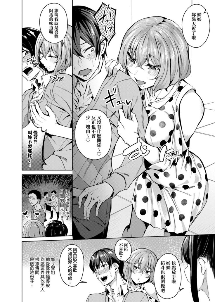Midara Fushidara Yomosugara | 好色女 通宵發情 淫靡的夜晚