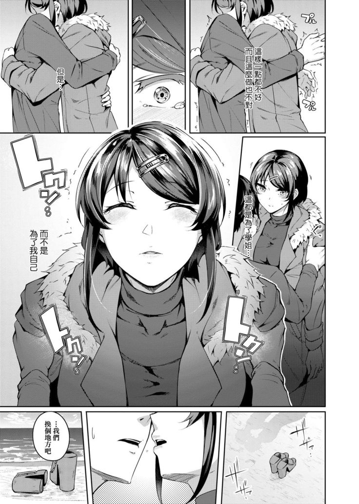 Midara Fushidara Yomosugara | 好色女 通宵發情 淫靡的夜晚