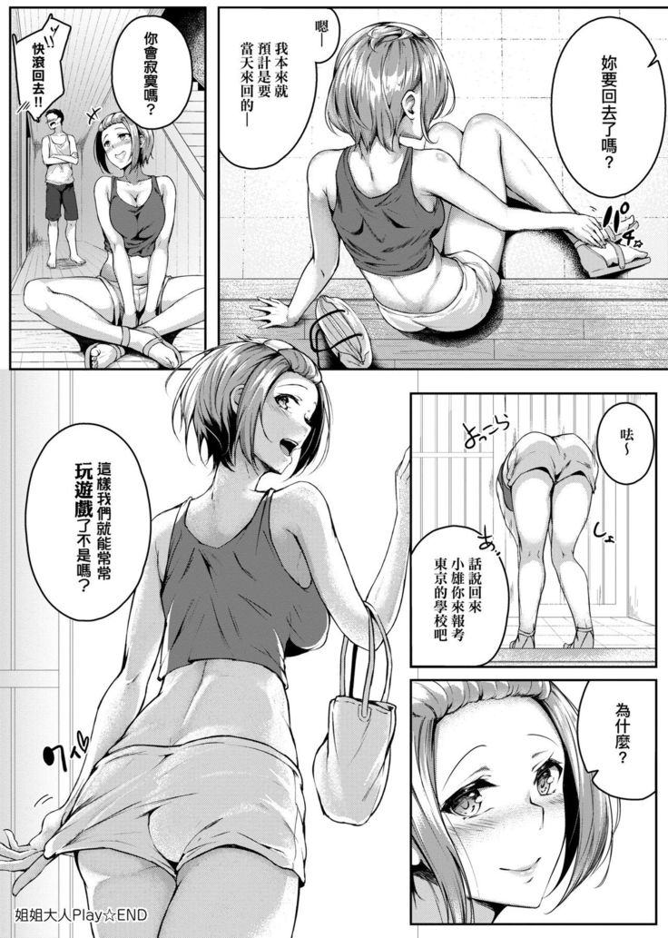 Midara Fushidara Yomosugara | 好色女 通宵發情 淫靡的夜晚
