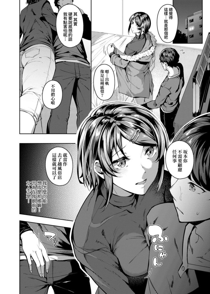 Midara Fushidara Yomosugara | 好色女 通宵發情 淫靡的夜晚