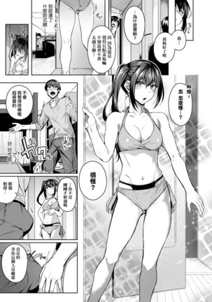 Midara Fushidara Yomosugara | 好色女 通宵發情 淫靡的夜晚 Page #47