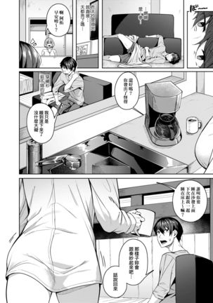 Midara Fushidara Yomosugara | 好色女 通宵發情 淫靡的夜晚 Page #40
