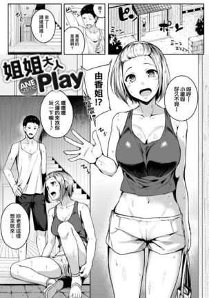 Midara Fushidara Yomosugara | 好色女 通宵發情 淫靡的夜晚 Page #147