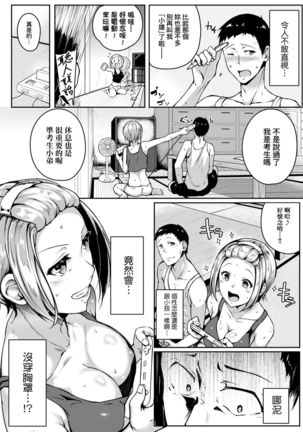 Midara Fushidara Yomosugara | 好色女 通宵發情 淫靡的夜晚 Page #150