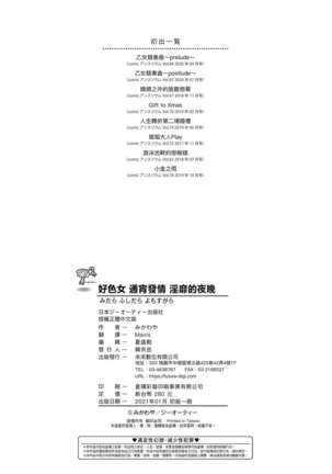 Midara Fushidara Yomosugara | 好色女 通宵發情 淫靡的夜晚 Page #224