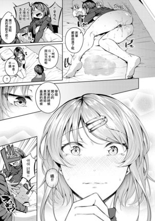 Midara Fushidara Yomosugara | 好色女 通宵發情 淫靡的夜晚 Page #139