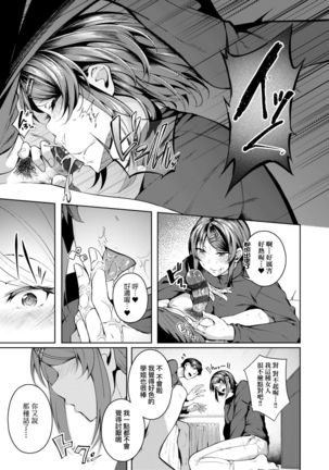 Midara Fushidara Yomosugara | 好色女 通宵發情 淫靡的夜晚 Page #131