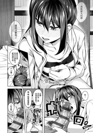 Midara Fushidara Yomosugara | 好色女 通宵發情 淫靡的夜晚 Page #26