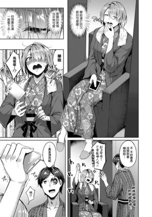 Midara Fushidara Yomosugara | 好色女 通宵發情 淫靡的夜晚 Page #71