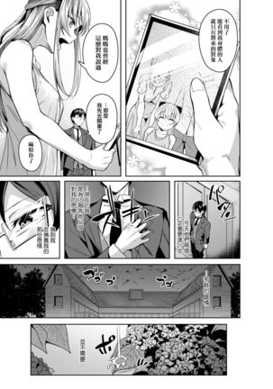 Midara Fushidara Yomosugara | 好色女 通宵發情 淫靡的夜晚 Page #199