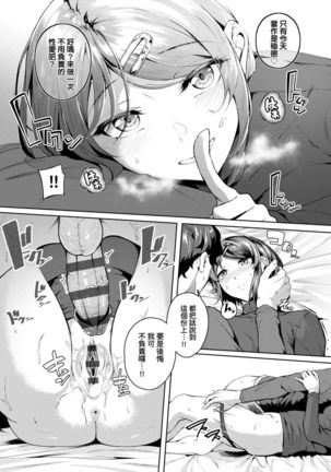 Midara Fushidara Yomosugara | 好色女 通宵發情 淫靡的夜晚 Page #133