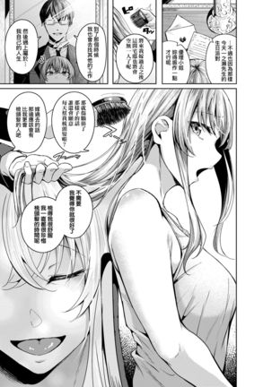 Midara Fushidara Yomosugara | 好色女 通宵發情 淫靡的夜晚 Page #197