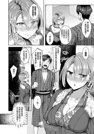 Midara Fushidara Yomosugara | 好色女 通宵發情 淫靡的夜晚 Page #74