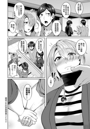 Midara Fushidara Yomosugara | 好色女 通宵發情 淫靡的夜晚 Page #94