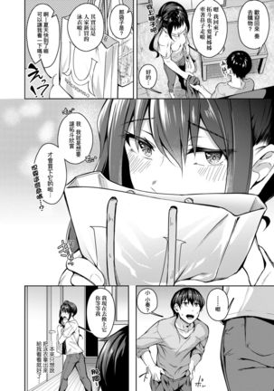 Midara Fushidara Yomosugara | 好色女 通宵發情 淫靡的夜晚 Page #46