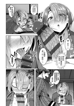 Midara Fushidara Yomosugara | 好色女 通宵發情 淫靡的夜晚 Page #78