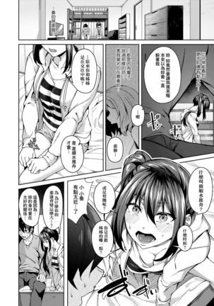 Midara Fushidara Yomosugara | 好色女 通宵發情 淫靡的夜晚 Page #24