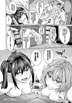 Midara Fushidara Yomosugara | 好色女 通宵發情 淫靡的夜晚 Page #66