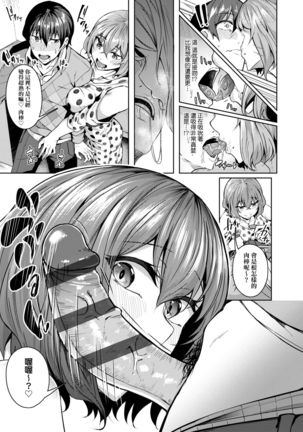 Midara Fushidara Yomosugara | 好色女 通宵發情 淫靡的夜晚 Page #15