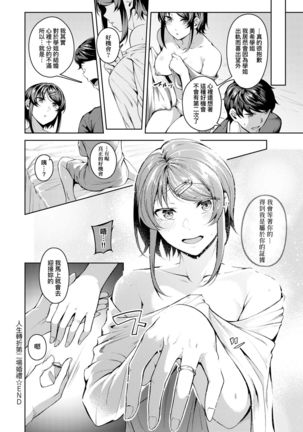 Midara Fushidara Yomosugara | 好色女 通宵發情 淫靡的夜晚 Page #144