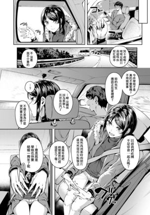 Midara Fushidara Yomosugara | 好色女 通宵發情 淫靡的夜晚 Page #120