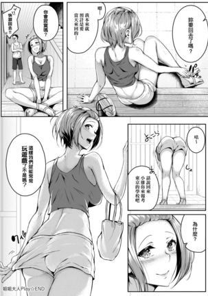 Midara Fushidara Yomosugara | 好色女 通宵發情 淫靡的夜晚 Page #168