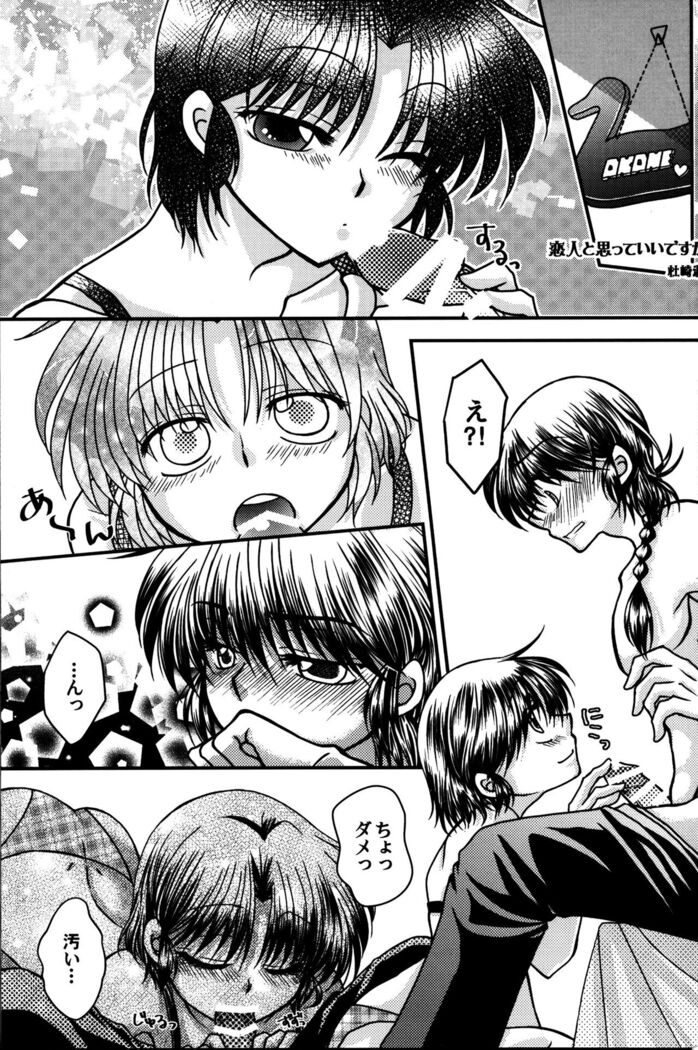 Atashi no Itoshii Iinazuke