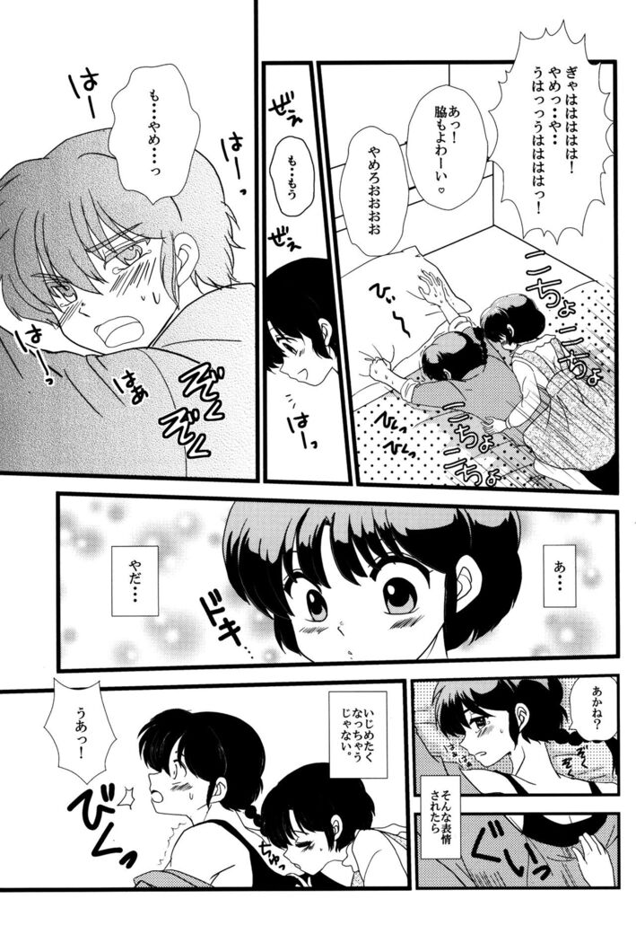 Atashi no Itoshii Iinazuke