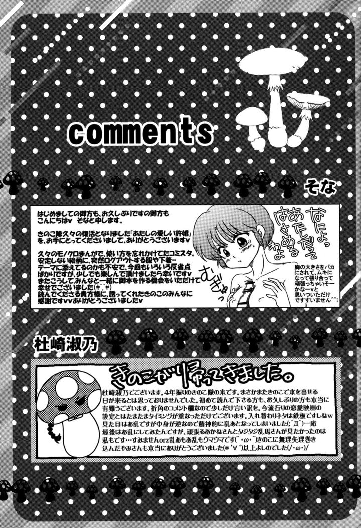 Atashi no Itoshii Iinazuke