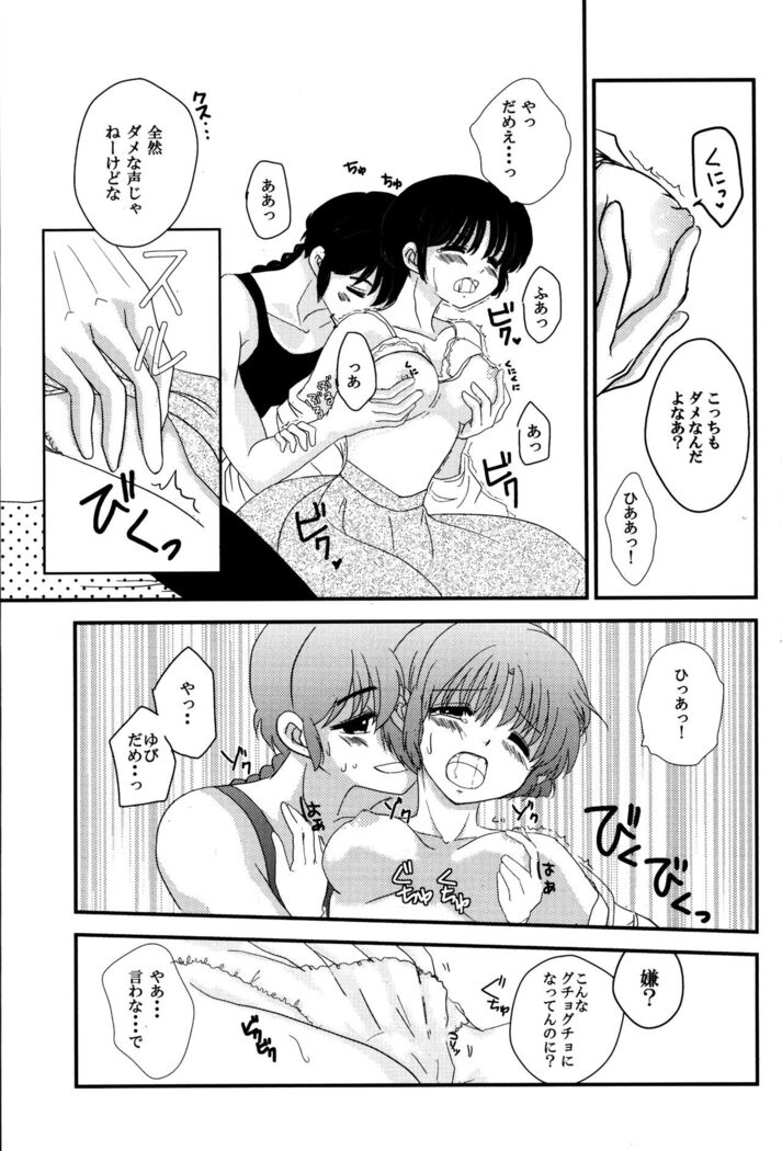 Atashi no Itoshii Iinazuke