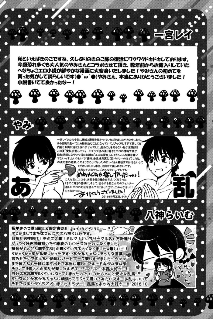 Atashi no Itoshii Iinazuke