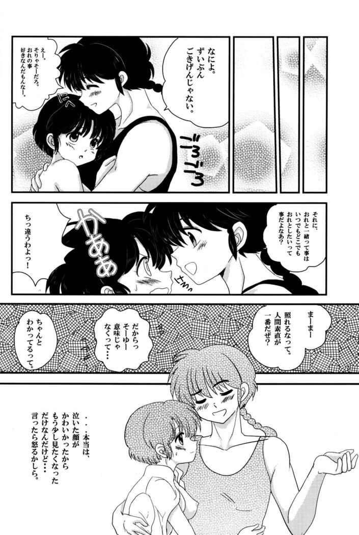 Atashi no Itoshii Iinazuke