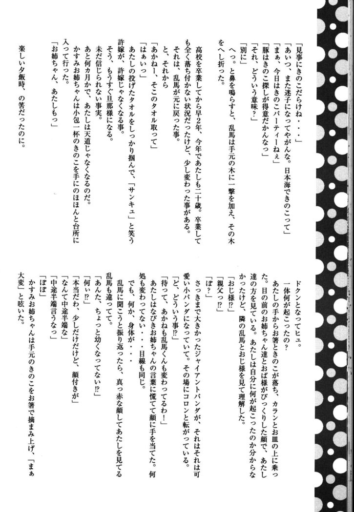 Atashi no Itoshii Iinazuke