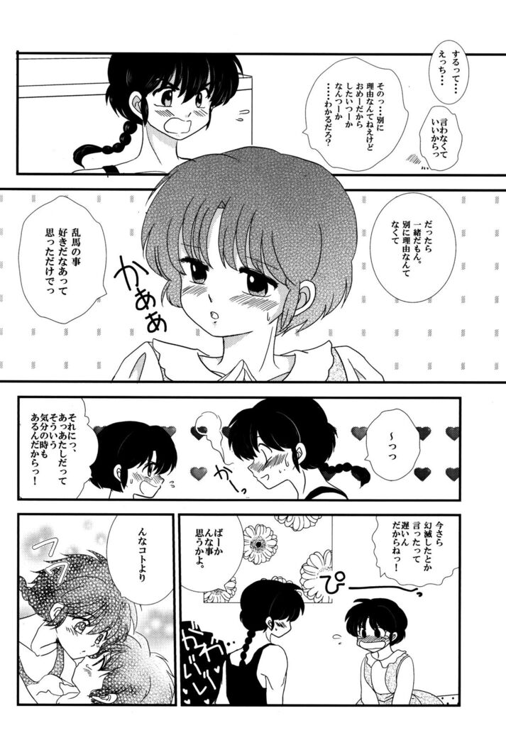 Atashi no Itoshii Iinazuke